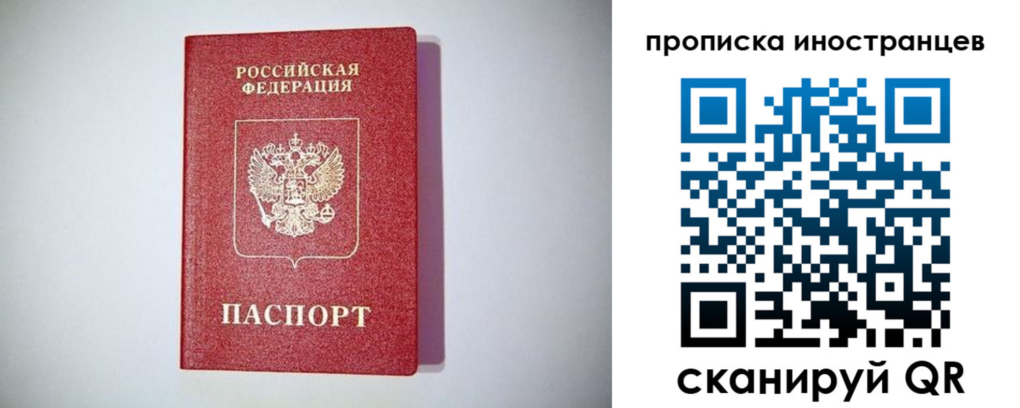 временная регистрация купить в Рудне