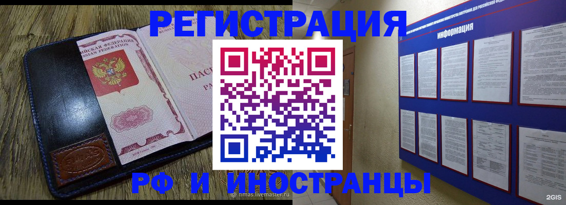 временная регистрация для школы в Рудне