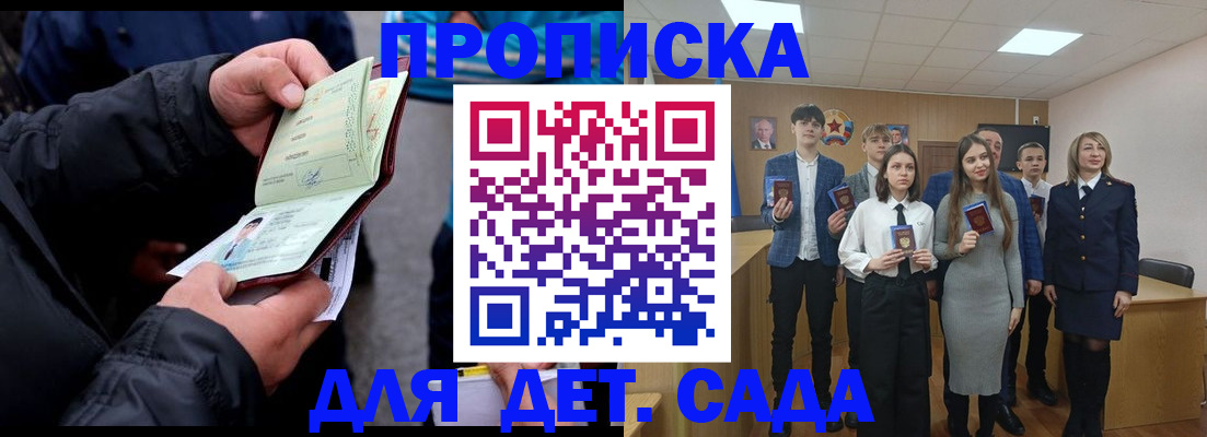 прописка законно в Рудне