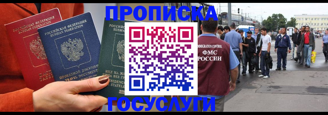 прописка в квартире в Рудне