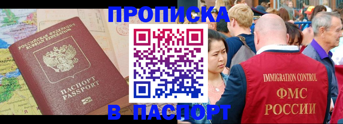 купить прописку в Рудне