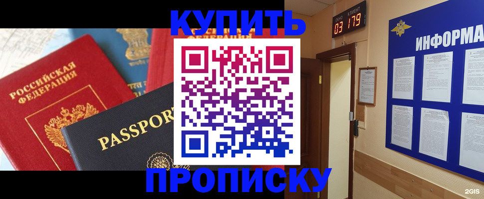 прописка ребенка в Рудне