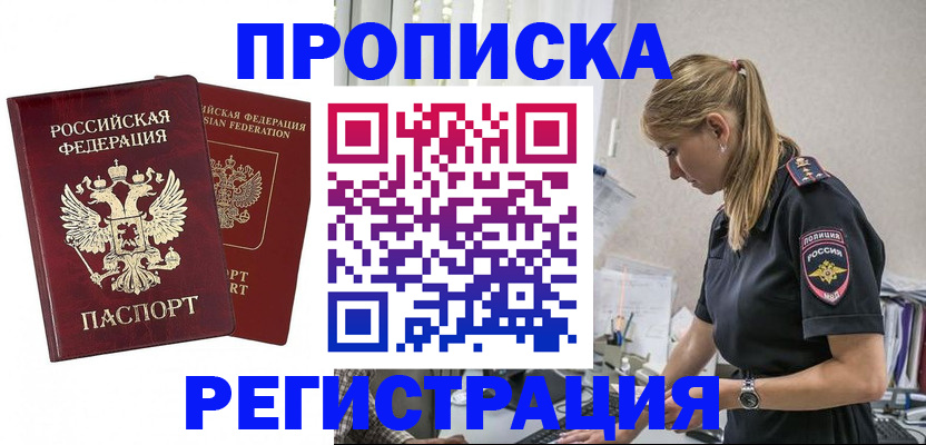 временная регистрация в квартире в Рудне