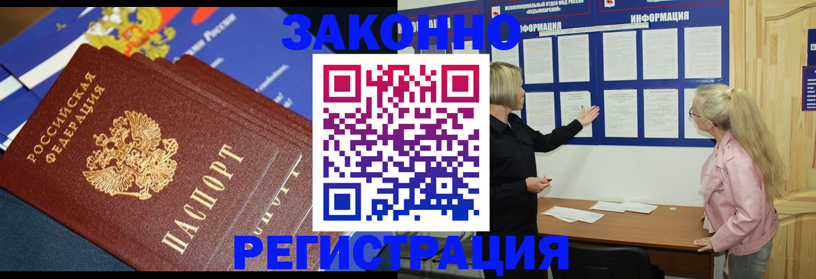 где прописаться в Рудне