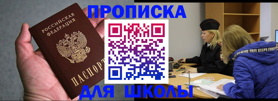 прописка в Рудне